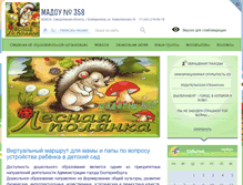 Tablet Screenshot of 358.tvoysadik.ru